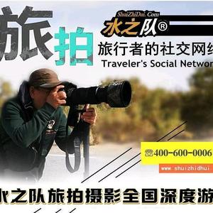 水之队户外旅游公司头像