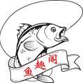鱼趣阁头像
