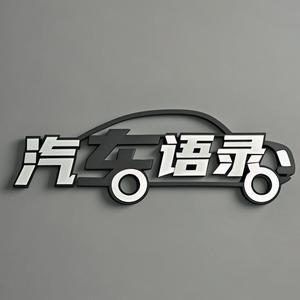 汽车语录头像