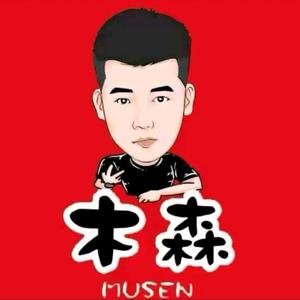 木森大舞台（森选好物）头像