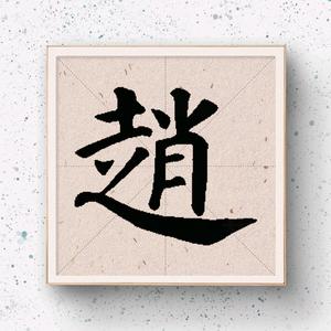 赵冀峰头像