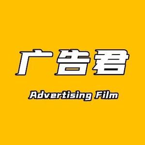 广告君来了头像