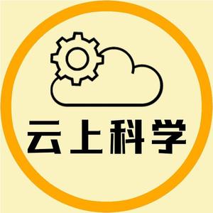 云上科学头像