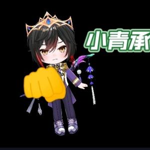 小青承快乐的做视频重拳出击头像