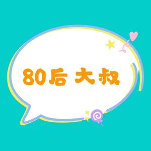 80后大叔头像