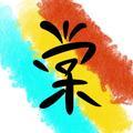 罗海棠头像