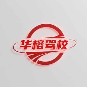 福州华榕学车～一对一教学头像