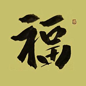 福红人头像