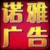 诺雅图文广告头像