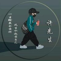 许大少OL头像