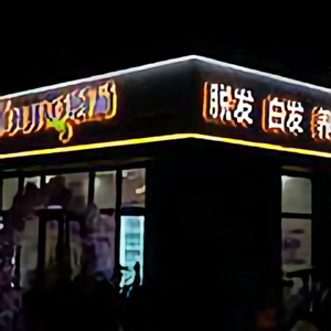 颐扬天府新区雷睿头像
