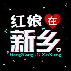 红娘在新乡头像