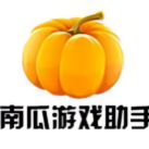 南瓜游戏助手头像