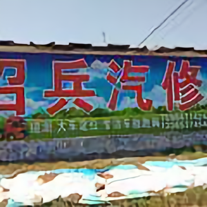 召兵大车定位头像