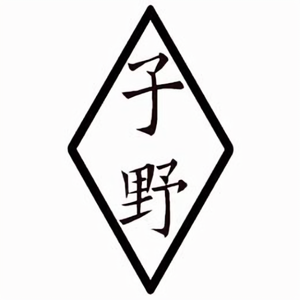 大魔王路子野头像