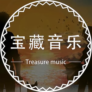 每天一首宝藏音乐头像