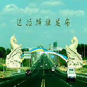 达拉特发布头像