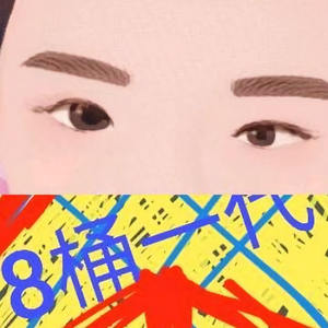 8桶一代头像