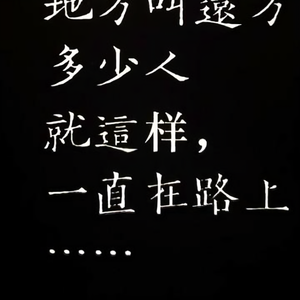 车城人行走在路上头像