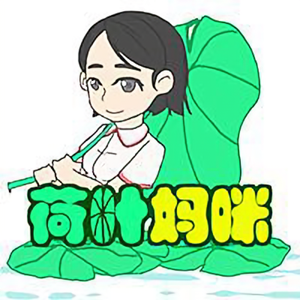 荷叶妈咪 头像