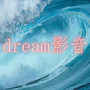 dream影音头像