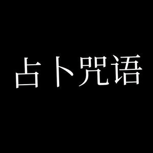 瑚珡凘头像