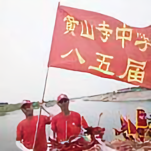 国胜家兴头像