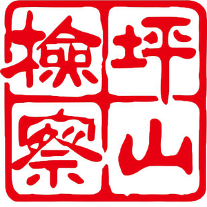 深圳坪山区人民检察院头像
