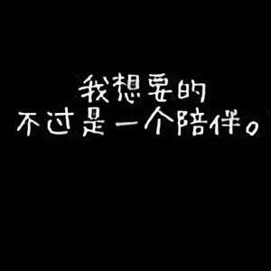 消失的纯真年代1头像