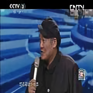 万岁山黑土王江华头像