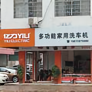 上海亿力电器邵阳代理商头像