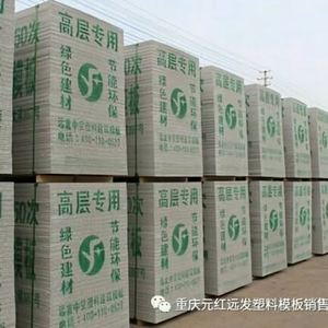 重庆元红远发塑料模板头像