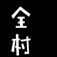 清风自来客头像