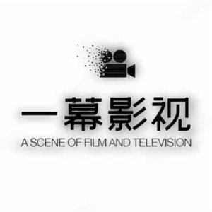 一幕影视头像
