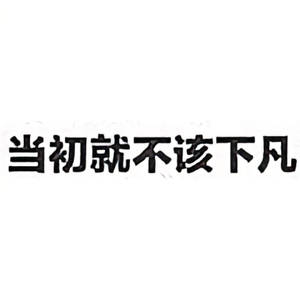 新疆农机课代表头像