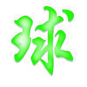 球场良之说头像