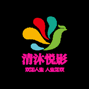 清沐悦影头像
