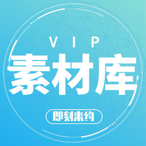 vip素材库头像