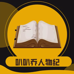 叭叭乔头像