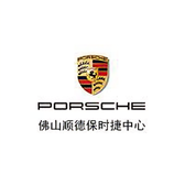 佛山顺德保时捷中心头像