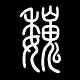 爱好不少的老魏头像