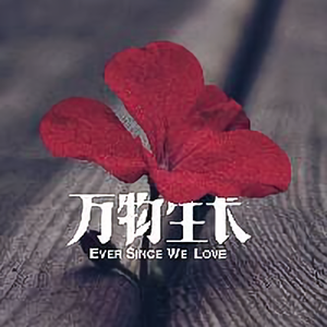 玩物生长头像