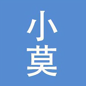 小莫君啊头像
