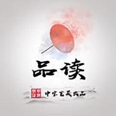 中宝艺晟品读访谈栏目头像
