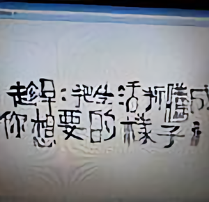 Who伴me闯荡头像