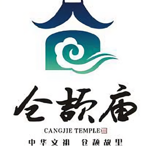 仓颉庙景区头像
