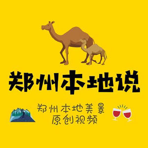 郑州本地说头像