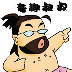 奇趣叔叔头像