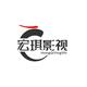 才思敏捷的宏琪影视头像