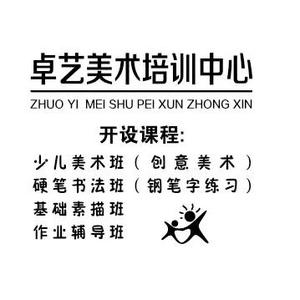 卓艺美术培训中心头像